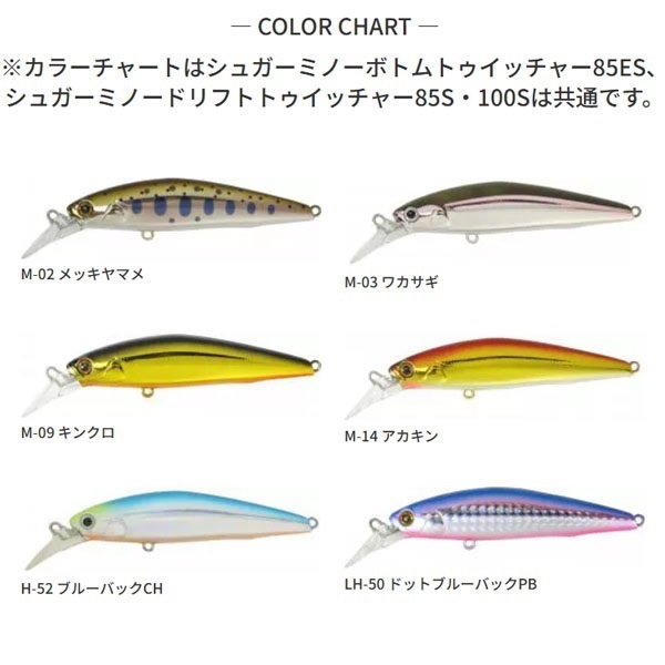 シュガーミノードリフトトゥイッチャー 85S
